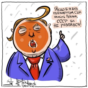 трамп-ссср