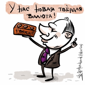 251024 Путин Брикети