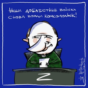 комсомольськ-путіна