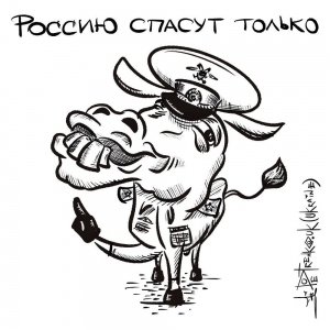 російські-віслюки