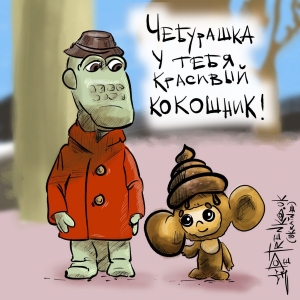 чебурашка-і-кокошнік