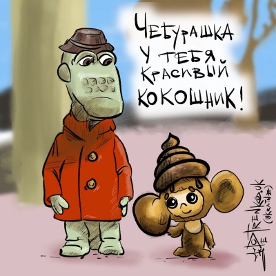 чебурашка-і-кокошнік