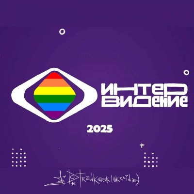 інтервіденье