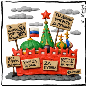 за-путіна-3д